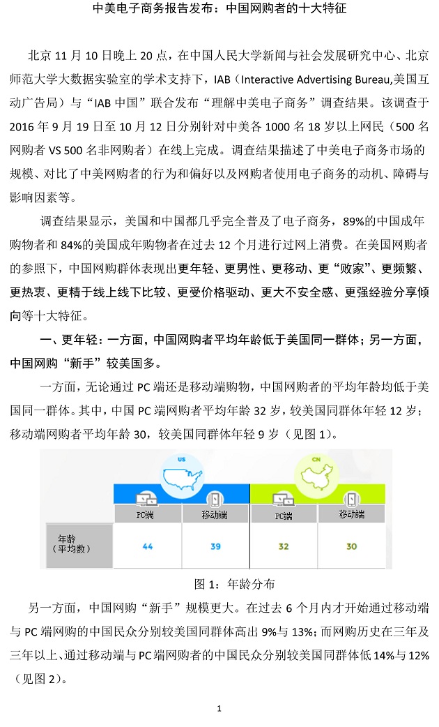 （16：00）中美电子商务报告：中国网购者10大特征-1.jpg